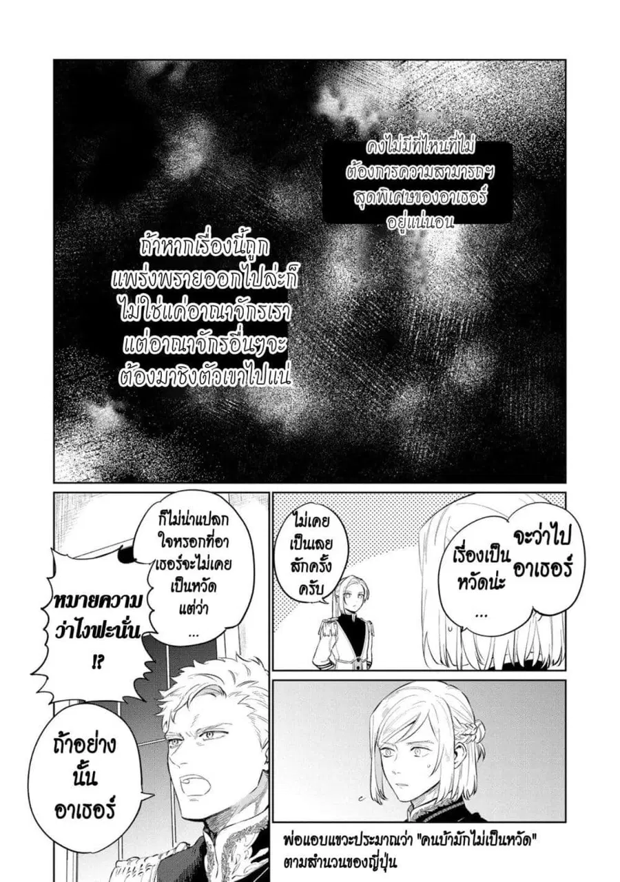 Higeki no Genkyou tonaru Saikyou Gedou Rasubosu Joou wa Tami no Tame ni Tsukushimasu ตอนที่ 16 หน้า 3