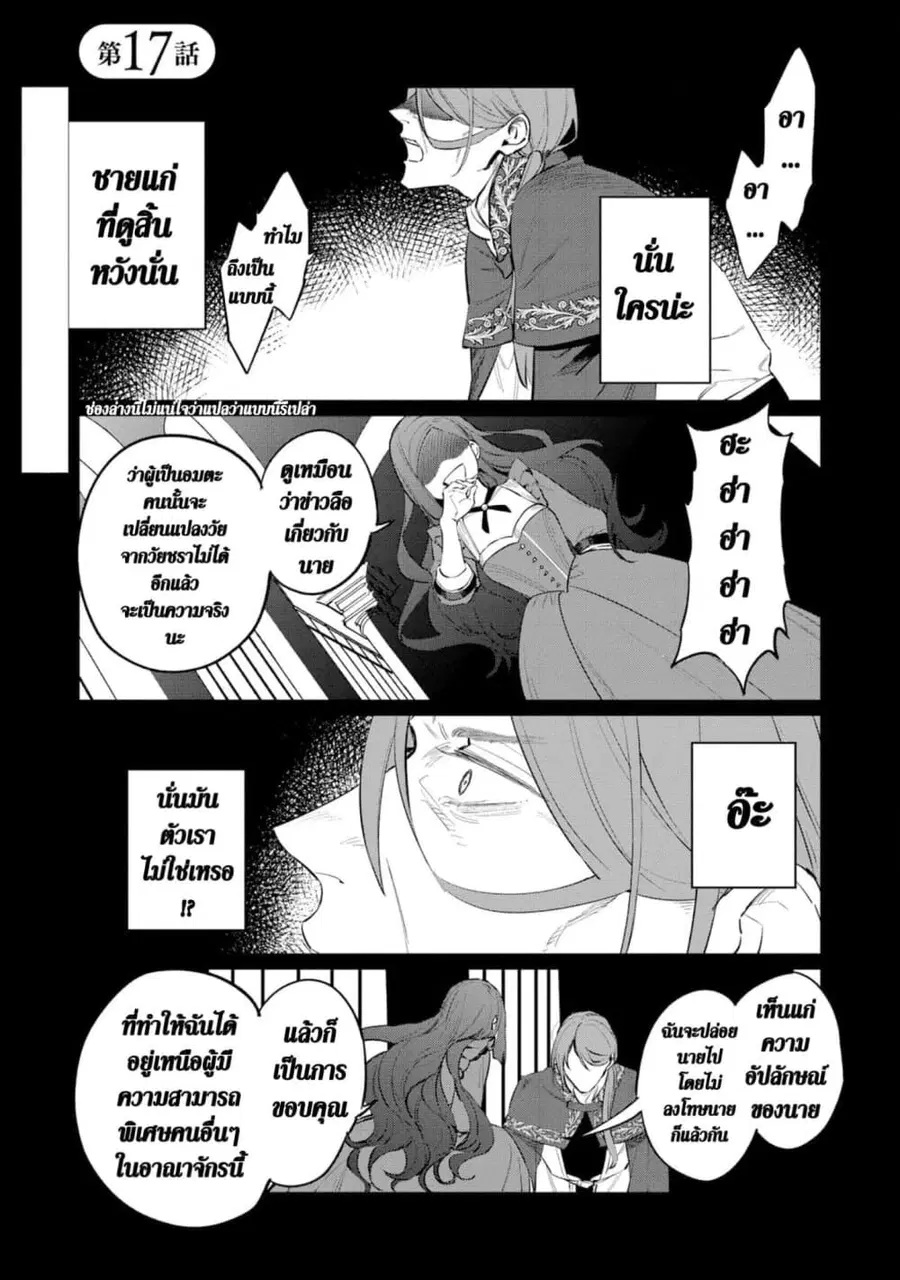 Higeki no Genkyou tonaru Saikyou Gedou Rasubosu Joou wa Tami no Tame ni Tsukushimasu ตอนที่ 17 หน้า 1