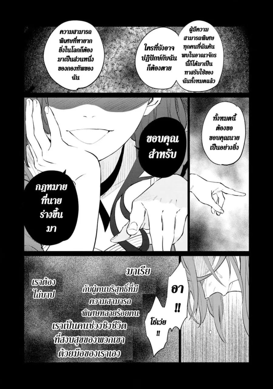 Higeki no Genkyou tonaru Saikyou Gedou Rasubosu Joou wa Tami no Tame ni Tsukushimasu ตอนที่ 17 หน้า 2