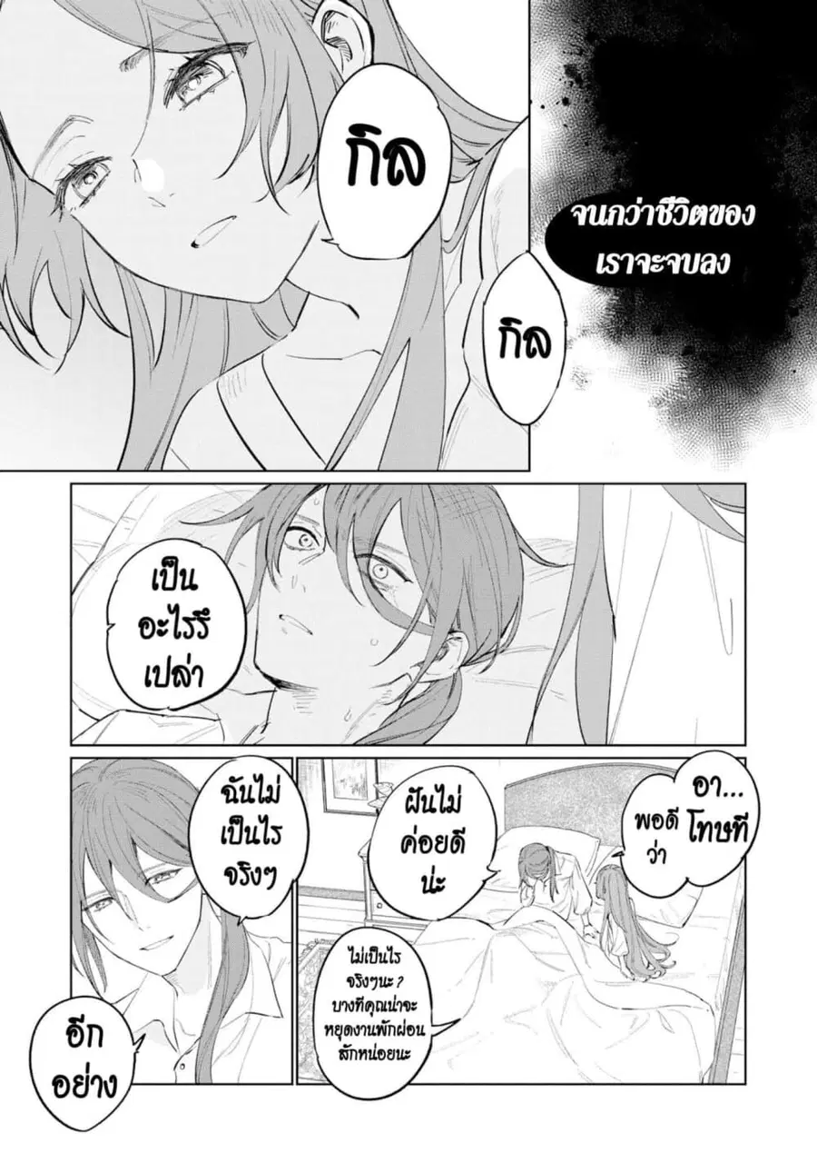 Higeki no Genkyou tonaru Saikyou Gedou Rasubosu Joou wa Tami no Tame ni Tsukushimasu ตอนที่ 17 หน้า 3