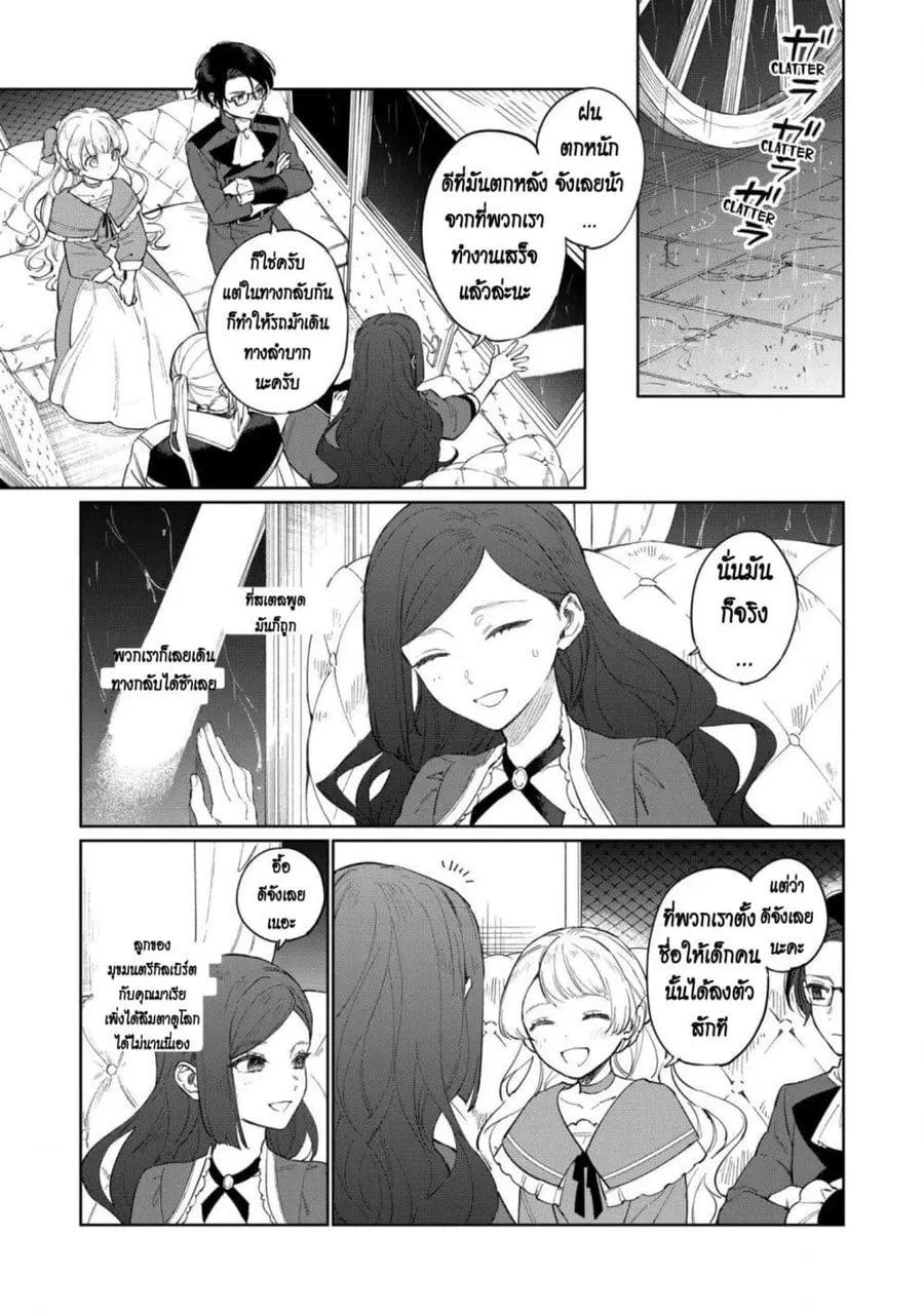 Higeki no Genkyou tonaru Saikyou Gedou Rasubosu Joou wa Tami no Tame ni Tsukushimasu ตอนที่ 18 หน้า 1