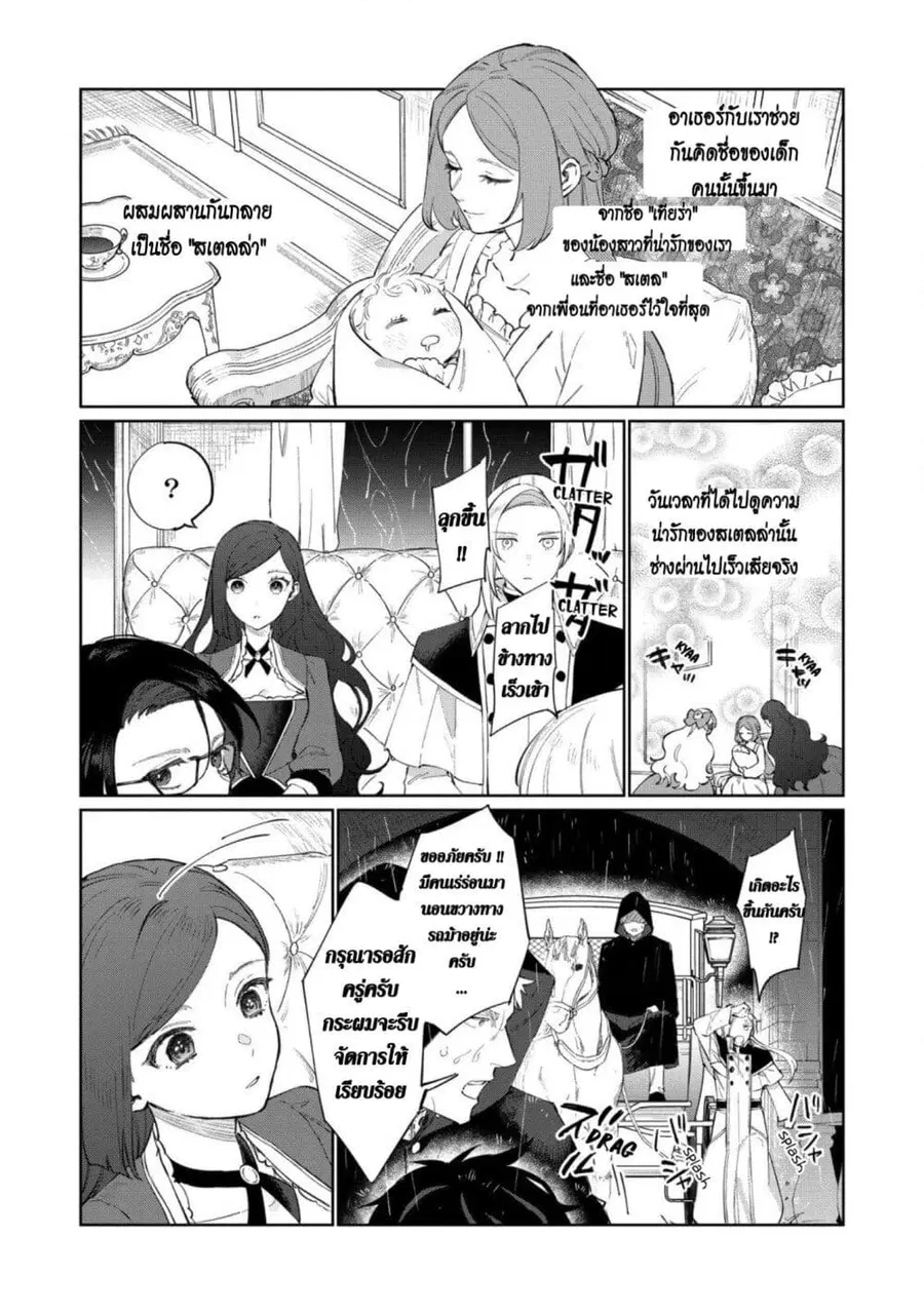 Higeki no Genkyou tonaru Saikyou Gedou Rasubosu Joou wa Tami no Tame ni Tsukushimasu ตอนที่ 18 หน้า 2