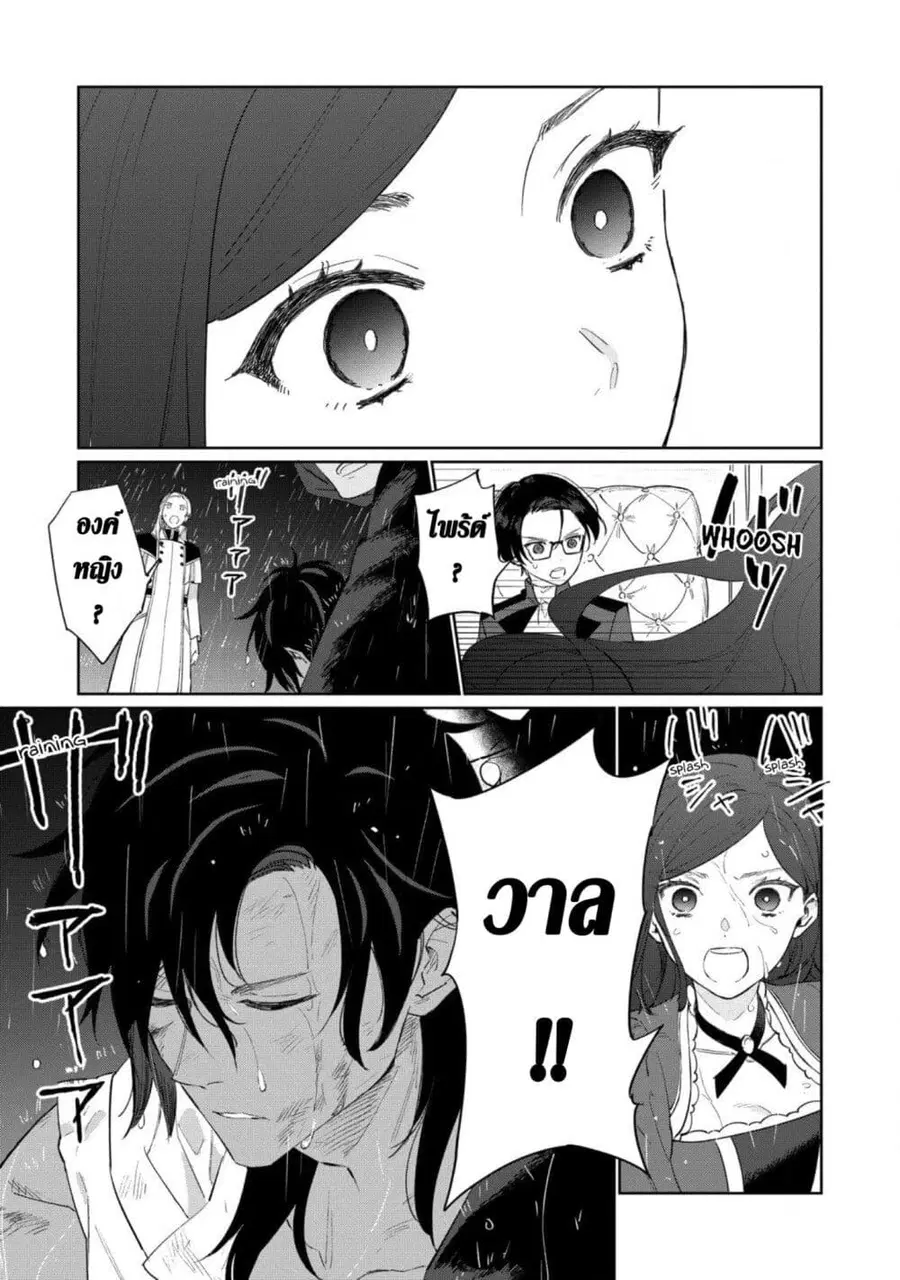 Higeki no Genkyou tonaru Saikyou Gedou Rasubosu Joou wa Tami no Tame ni Tsukushimasu ตอนที่ 18 หน้า 3