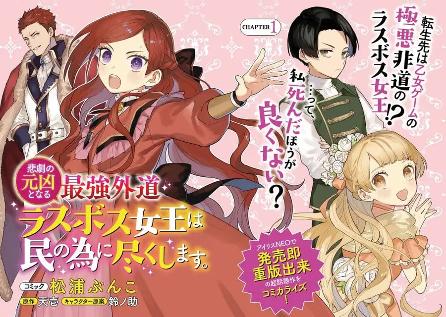 Higeki no Genkyou tonaru Saikyou Gedou Rasubosu Joou wa Tami no Tame ni Tsukushimasu ตอนที่ 2 หน้า 1
