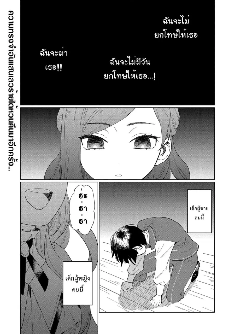 Higeki no Genkyou tonaru Saikyou Gedou Rasubosu Joou wa Tami no Tame ni Tsukushimasu ตอนที่ 2 หน้า 2