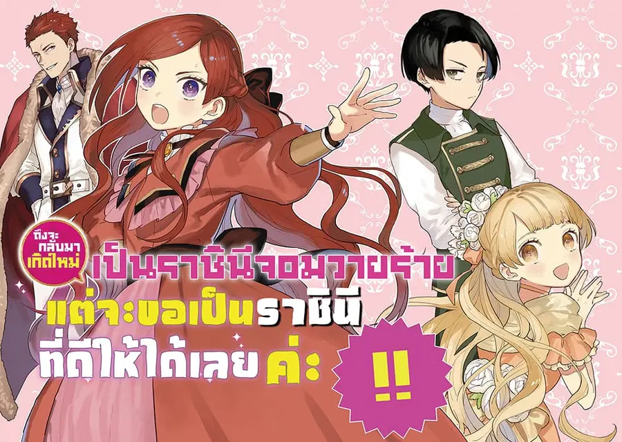 Higeki no Genkyou tonaru Saikyou Gedou Rasubosu Joou wa Tami no Tame ni Tsukushimasu ตอนที่ 3 หน้า 1