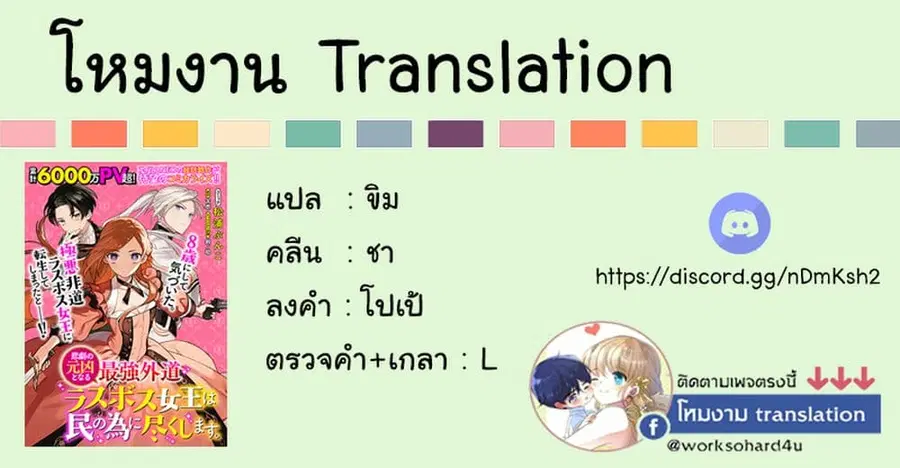 Higeki no Genkyou tonaru Saikyou Gedou Rasubosu Joou wa Tami no Tame ni Tsukushimasu ตอนที่ 3 หน้า 2