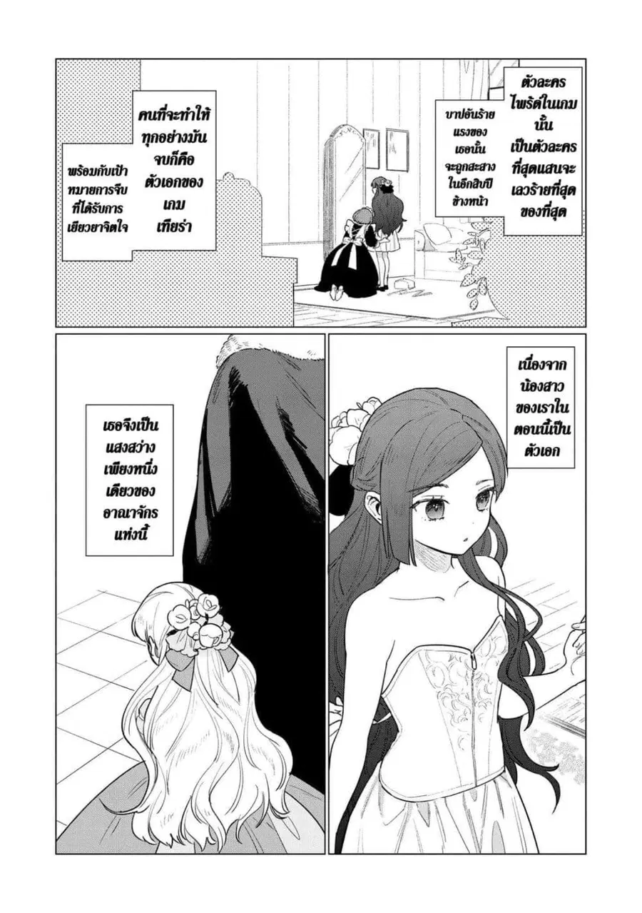 Higeki no Genkyou tonaru Saikyou Gedou Rasubosu Joou wa Tami no Tame ni Tsukushimasu ตอนที่ 5 หน้า 2
