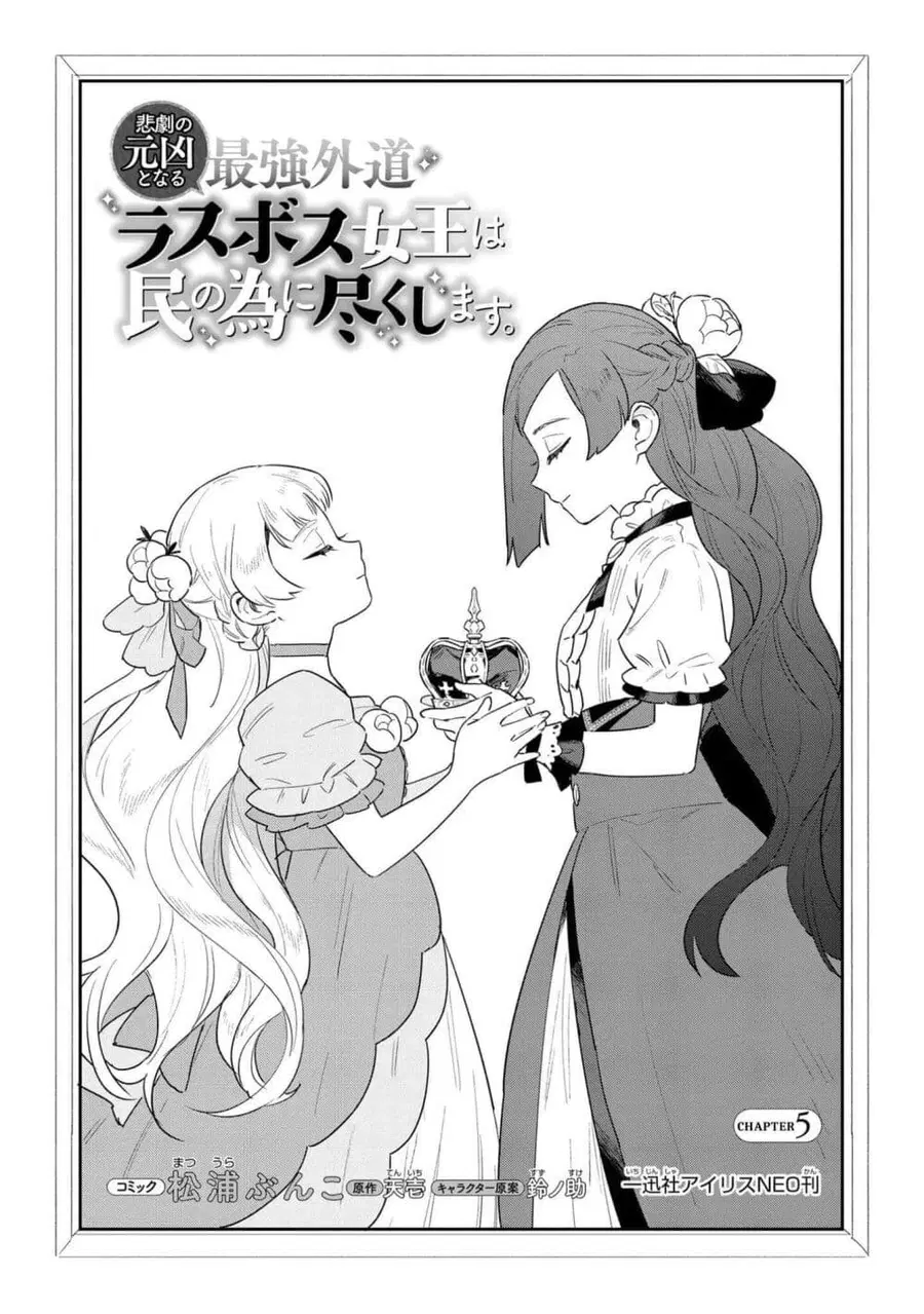 Higeki no Genkyou tonaru Saikyou Gedou Rasubosu Joou wa Tami no Tame ni Tsukushimasu ตอนที่ 5 หน้า 3
