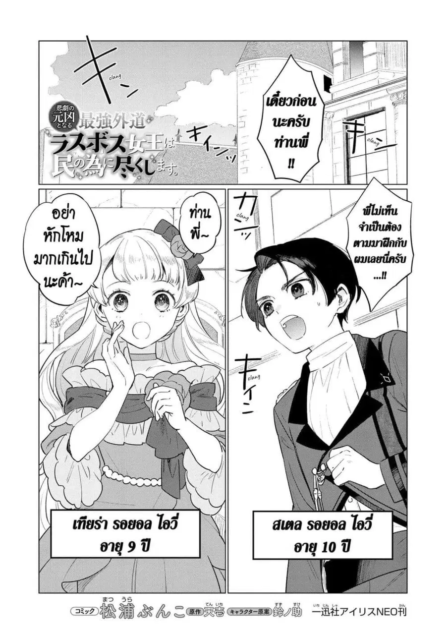 Higeki no Genkyou tonaru Saikyou Gedou Rasubosu Joou wa Tami no Tame ni Tsukushimasu ตอนที่ 6 หน้า 1
