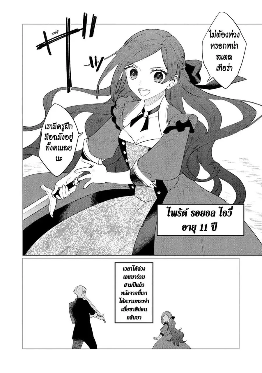 Higeki no Genkyou tonaru Saikyou Gedou Rasubosu Joou wa Tami no Tame ni Tsukushimasu ตอนที่ 6 หน้า 2