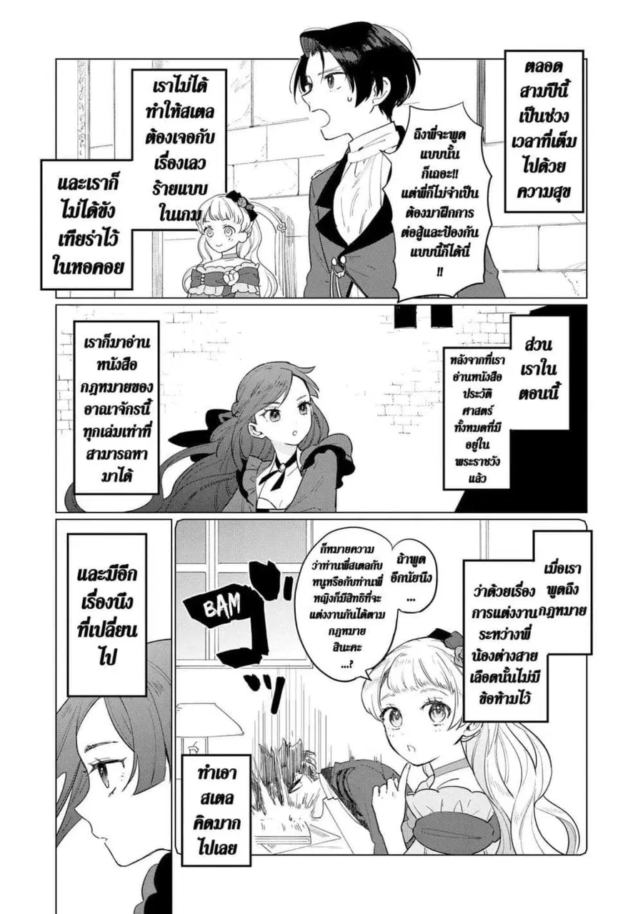 Higeki no Genkyou tonaru Saikyou Gedou Rasubosu Joou wa Tami no Tame ni Tsukushimasu ตอนที่ 6 หน้า 3