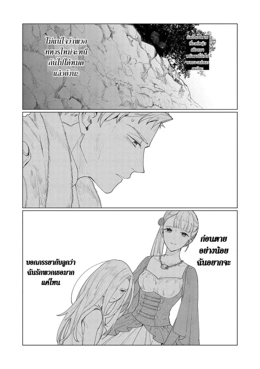 Higeki no Genkyou tonaru Saikyou Gedou Rasubosu Joou wa Tami no Tame ni Tsukushimasu ตอนที่ 7 หน้า 2