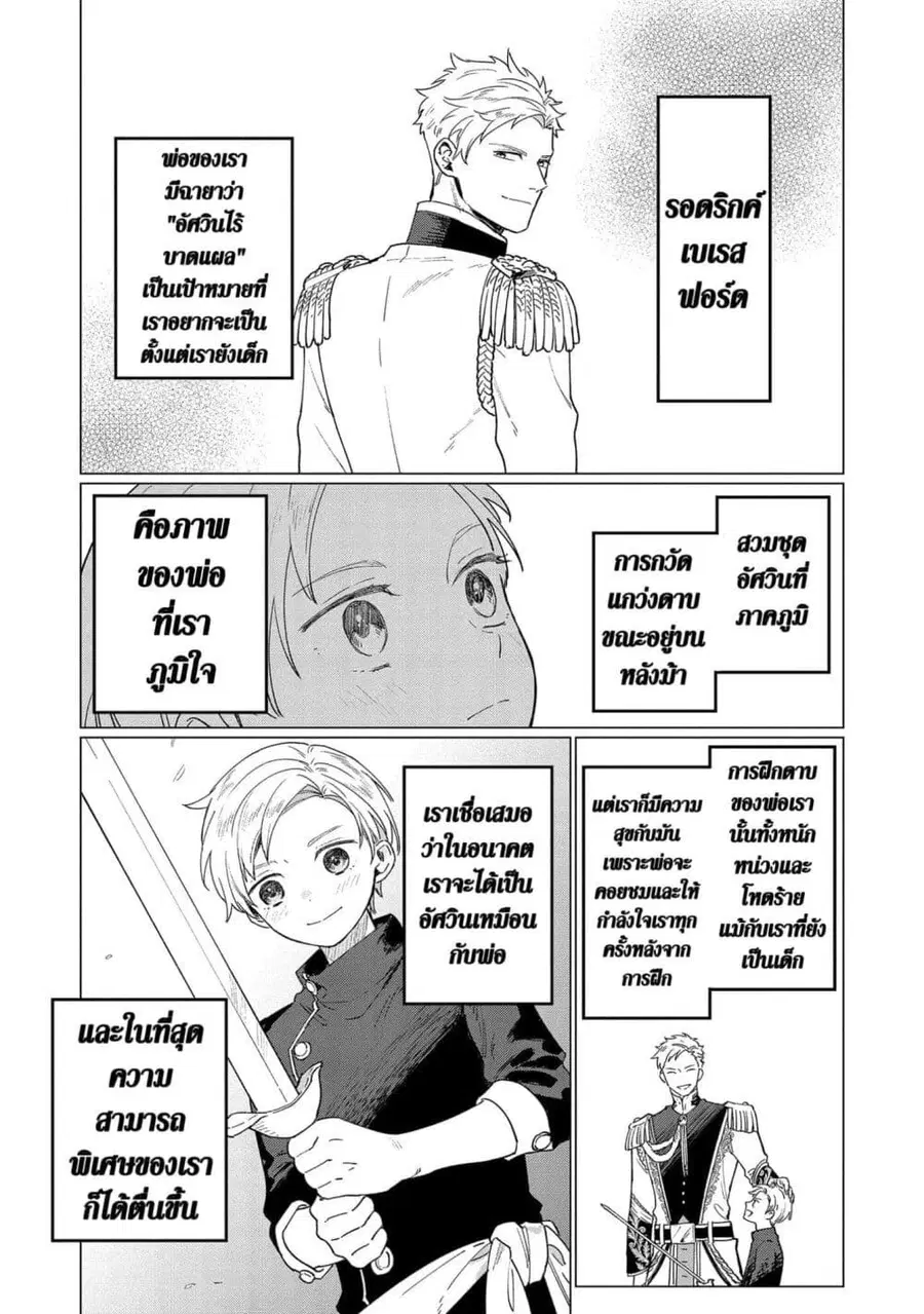 Higeki no Genkyou tonaru Saikyou Gedou Rasubosu Joou wa Tami no Tame ni Tsukushimasu ตอนที่ 8 หน้า 1