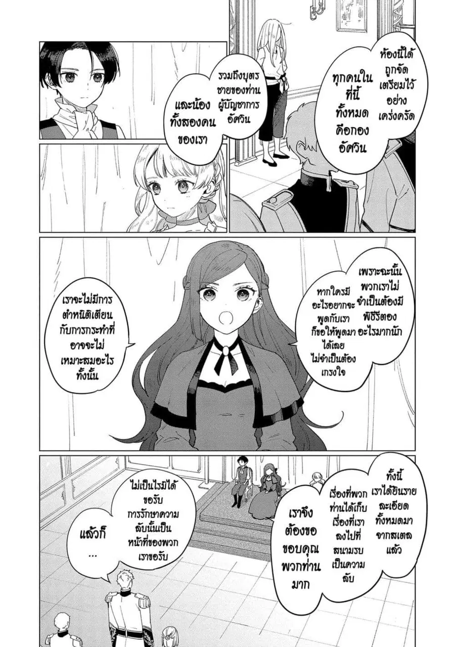 Higeki no Genkyou tonaru Saikyou Gedou Rasubosu Joou wa Tami no Tame ni Tsukushimasu ตอนที่ 8 หน้า 3