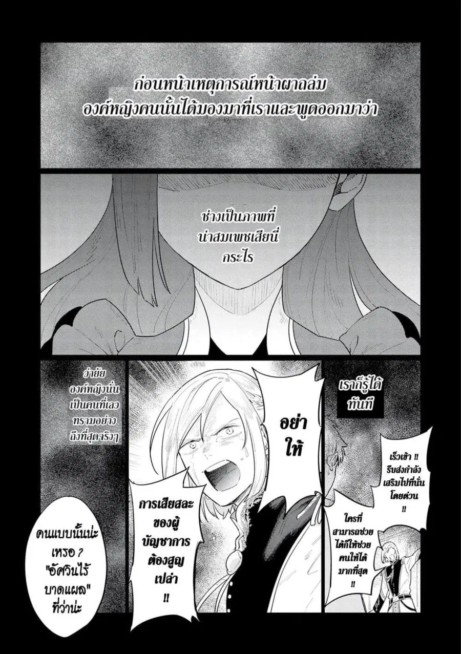 Higeki no Genkyou tonaru Saikyou Gedou Rasubosu Joou wa Tami no Tame ni Tsukushimasu ตอนที่ 9 หน้า 1