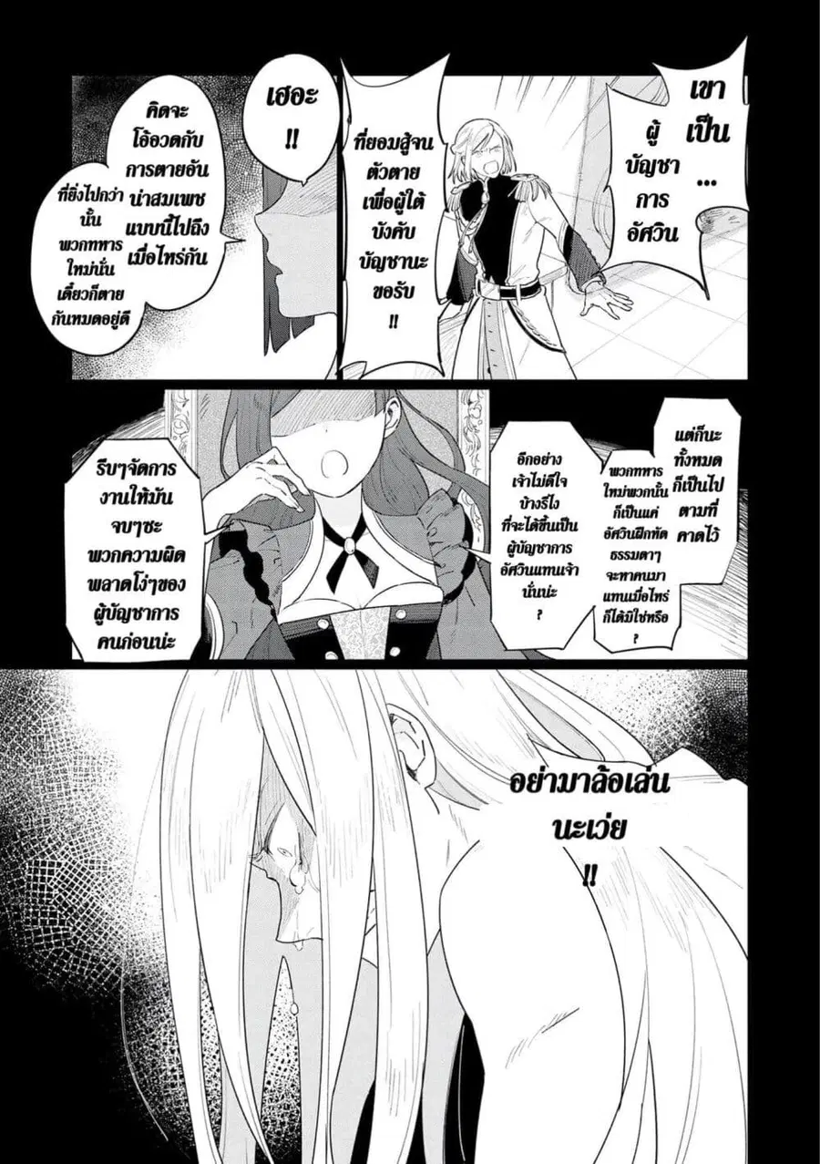 Higeki no Genkyou tonaru Saikyou Gedou Rasubosu Joou wa Tami no Tame ni Tsukushimasu ตอนที่ 9 หน้า 3