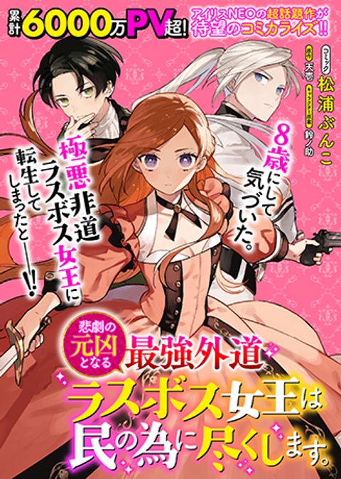 ปก Higeki no Genkyou tonaru Saikyou Gedou Rasubosu Joou wa Tami no Tame ni Tsukushimasu มังงะญี่ปุ่น แปลไทย