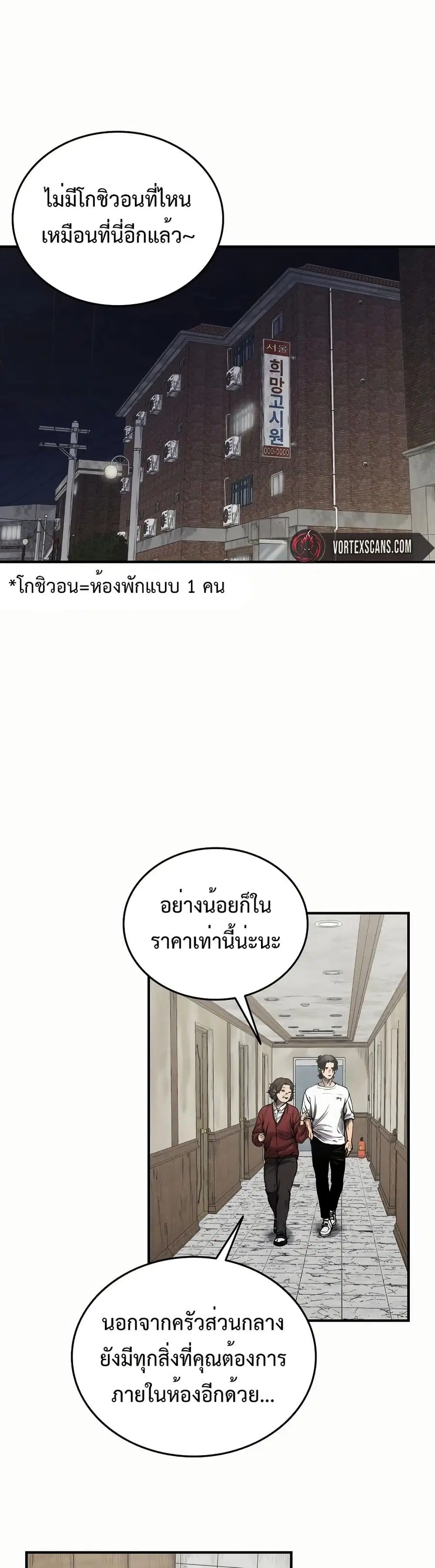 High Class ตอนที่ 1 หน้า 2