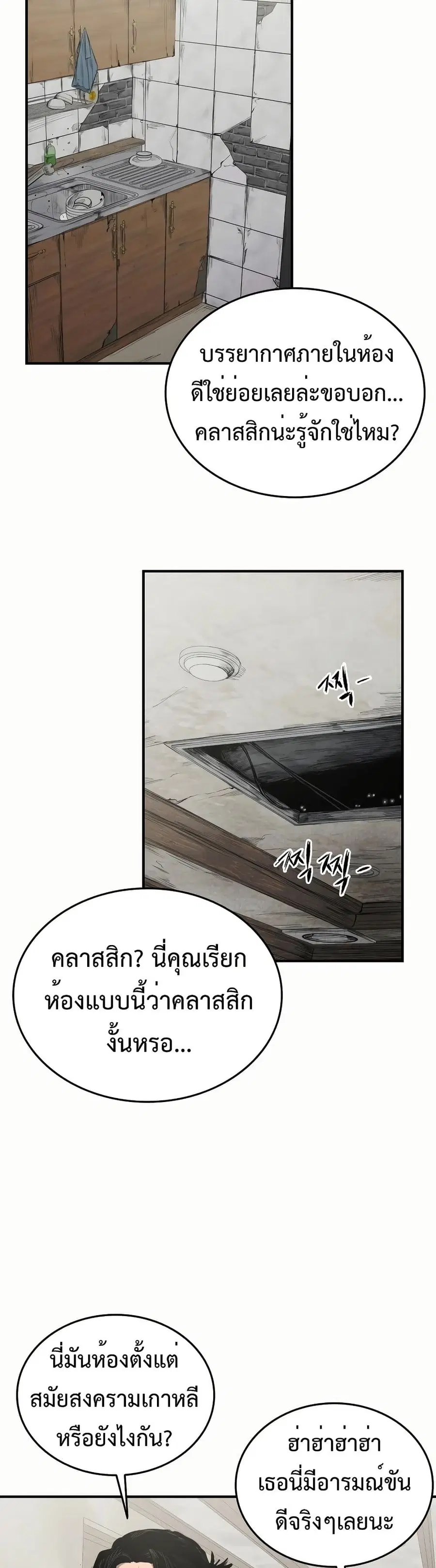 High Class ตอนที่ 1 หน้า 3