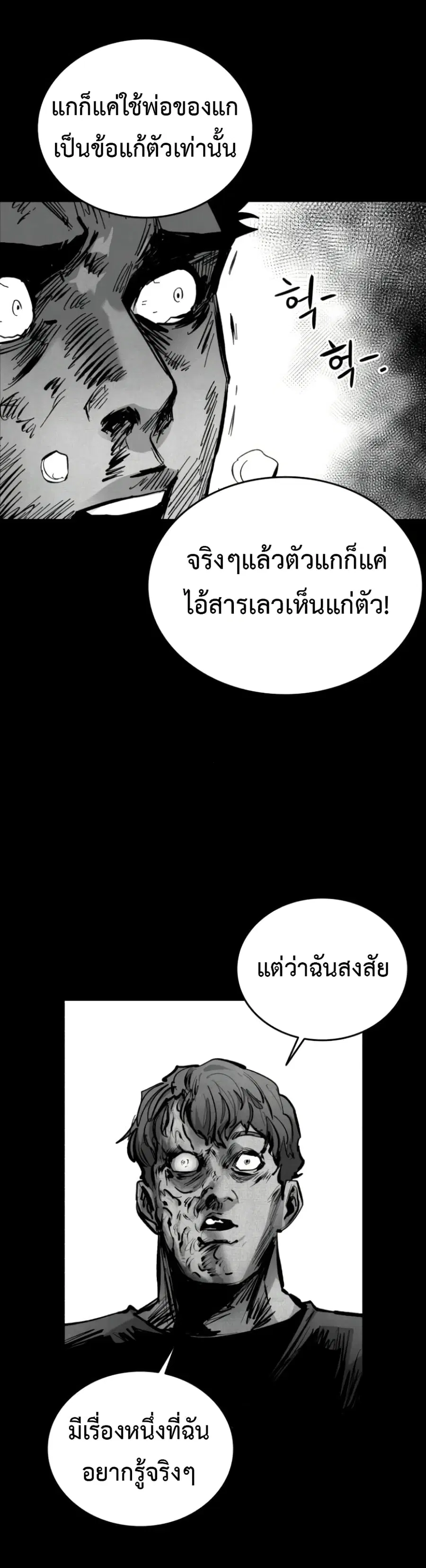 High Class ตอนที่ 10 หน้า 3