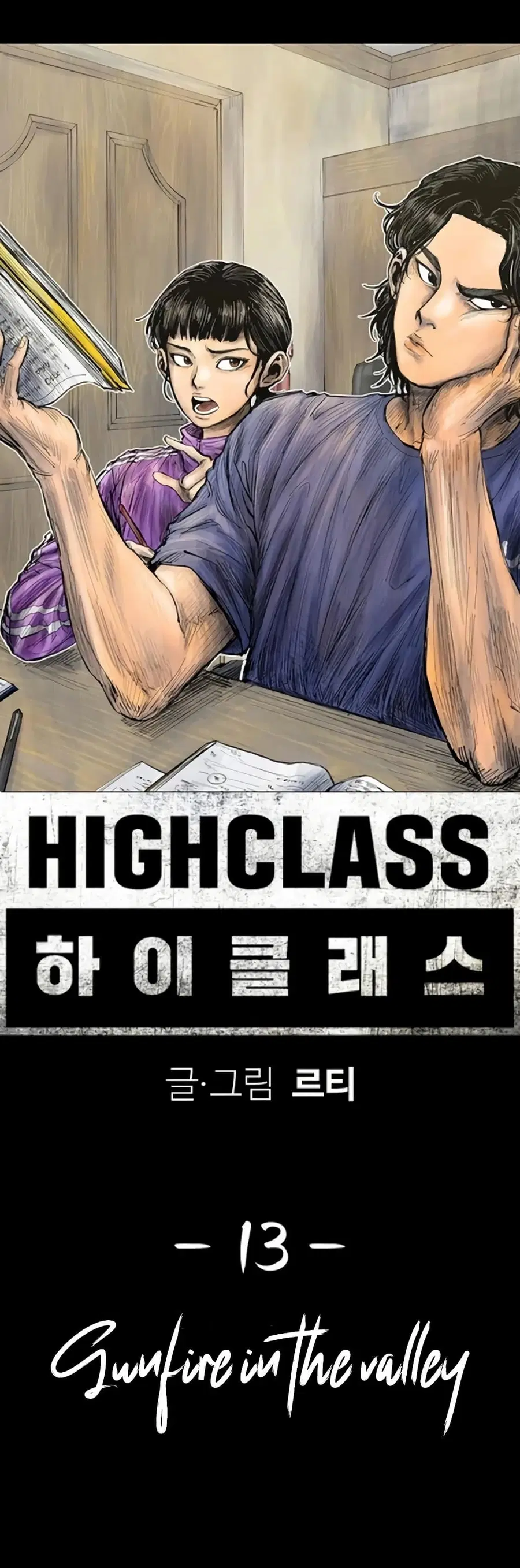 High Class ตอนที่ 13 หน้า 2
