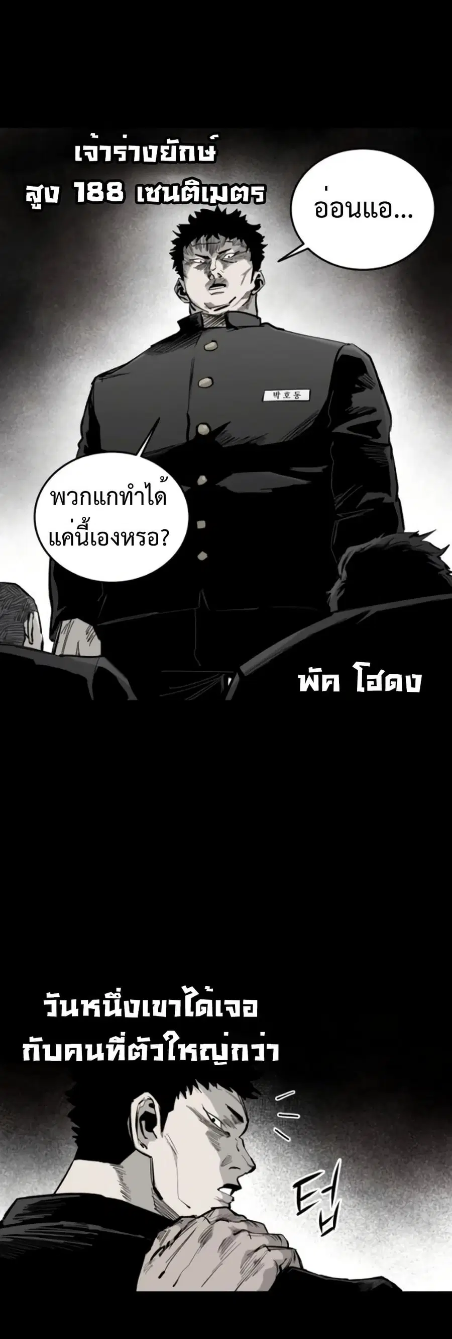 High Class ตอนที่ 13 หน้า 3
