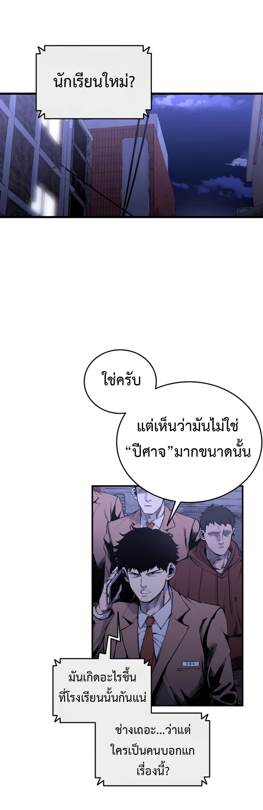 High Class ตอนที่ 14 หน้า 2