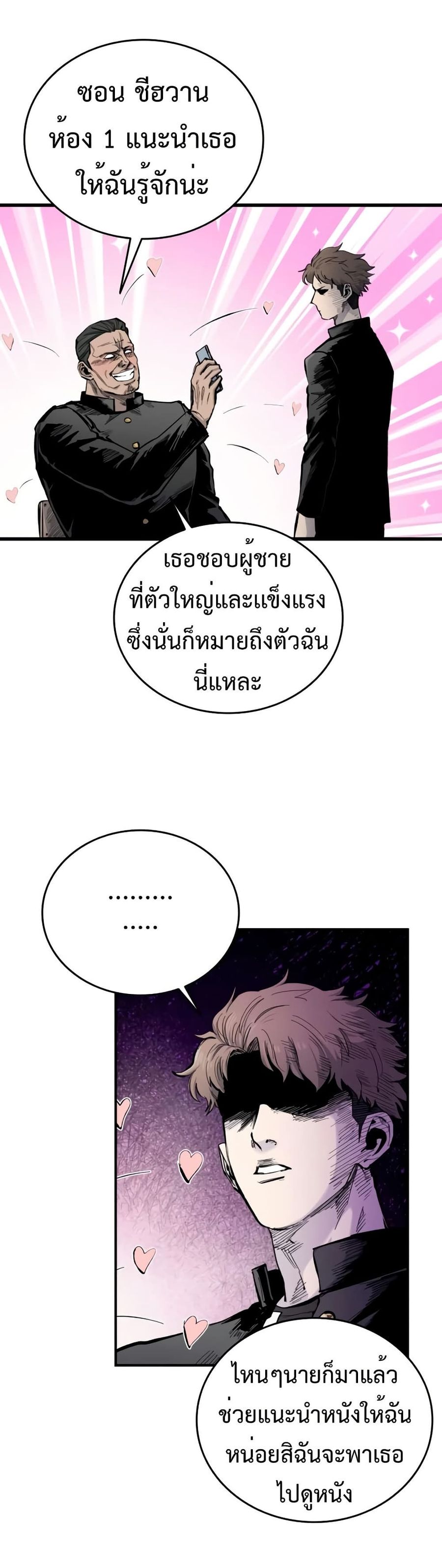 High Class ตอนที่ 15 หน้า 3
