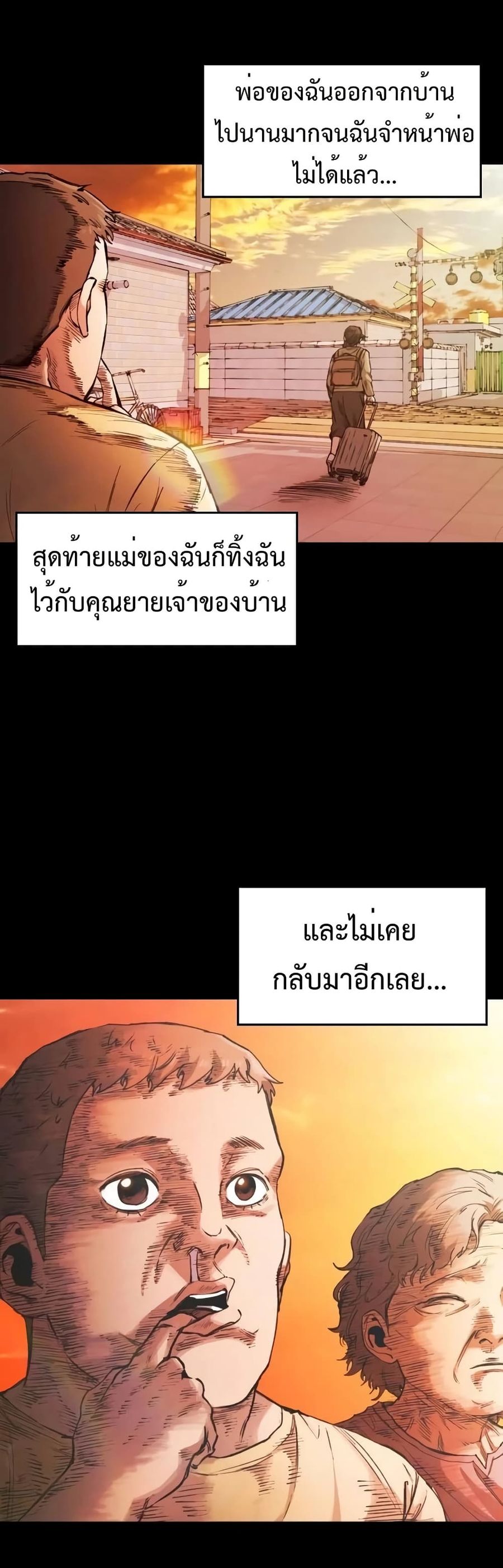 High Class ตอนที่ 16 หน้า 3