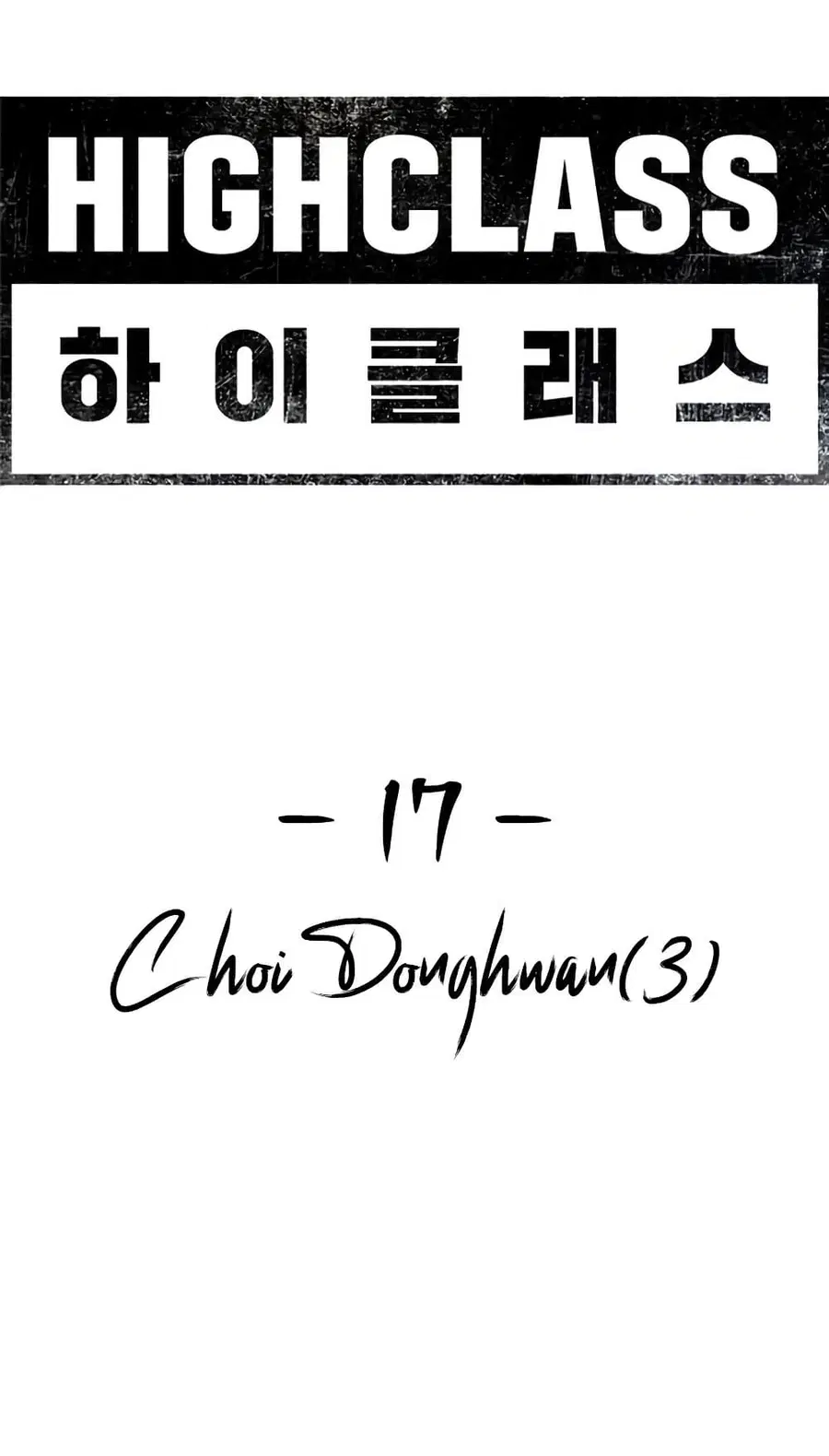 High Class ตอนที่ 17 หน้า 2