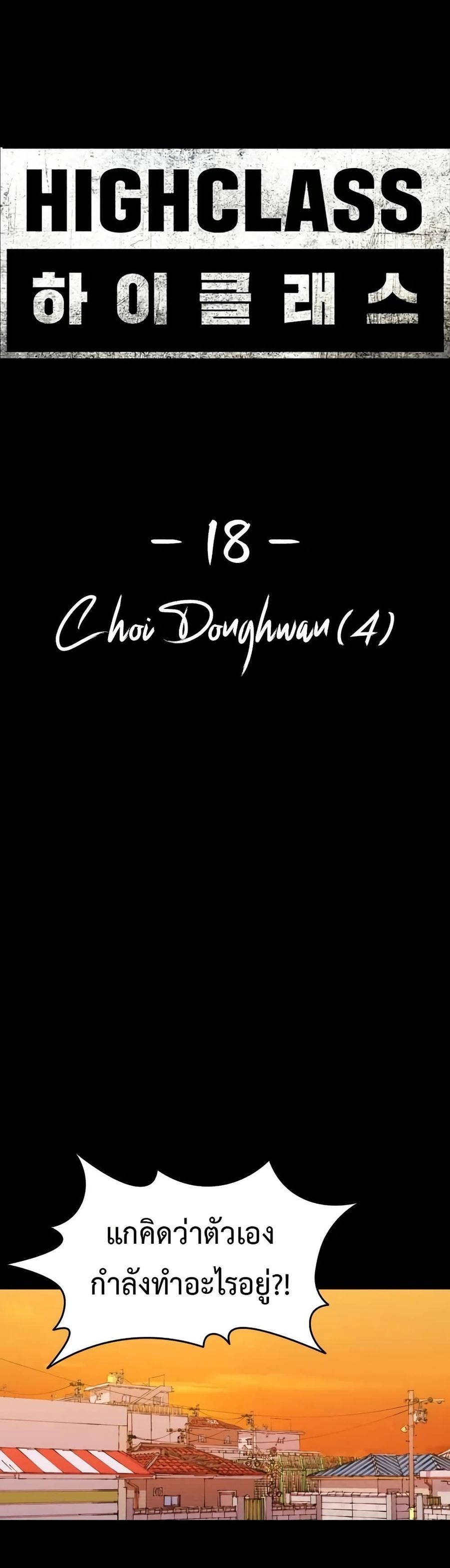 High Class ตอนที่ 18 หน้า 2