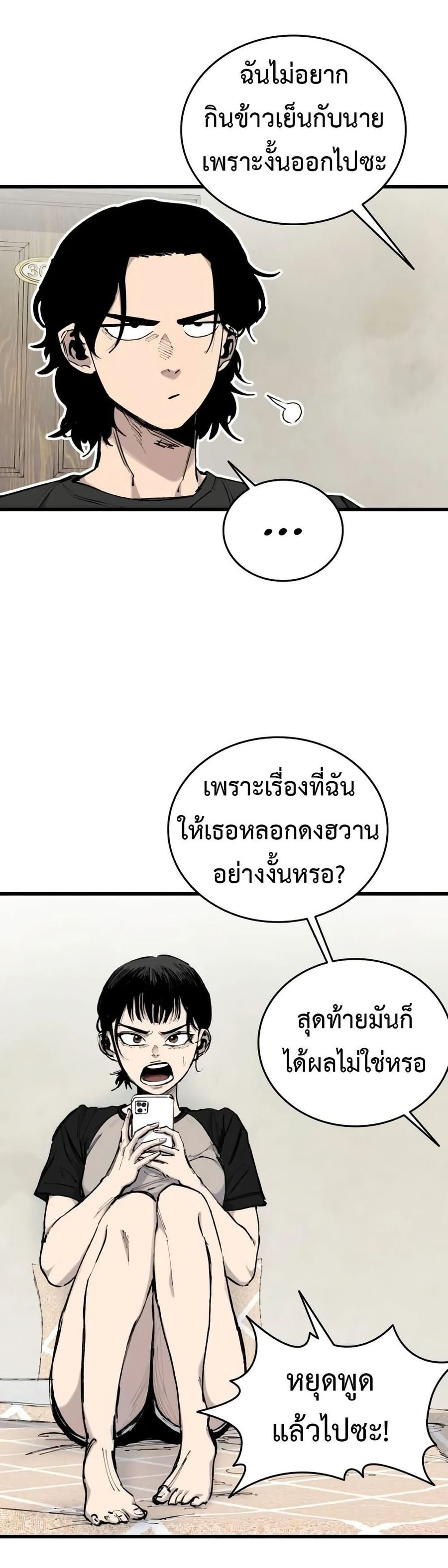 High Class ตอนที่ 19 หน้า 3