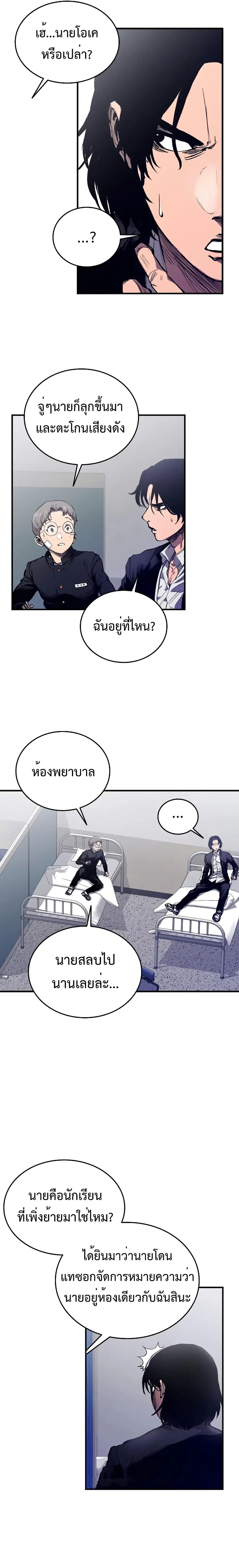 High Class ตอนที่ 2 หน้า 3