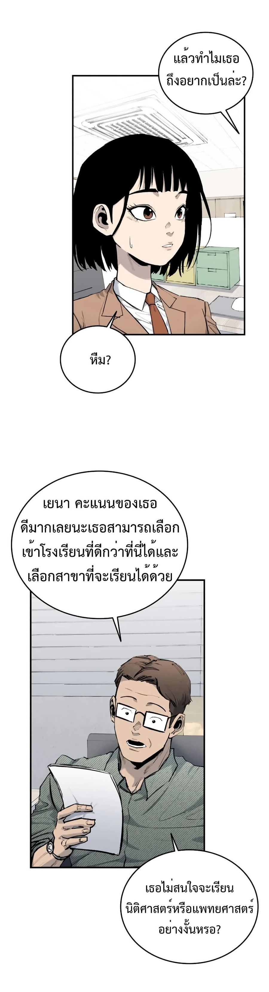 High Class ตอนที่ 22 หน้า 3