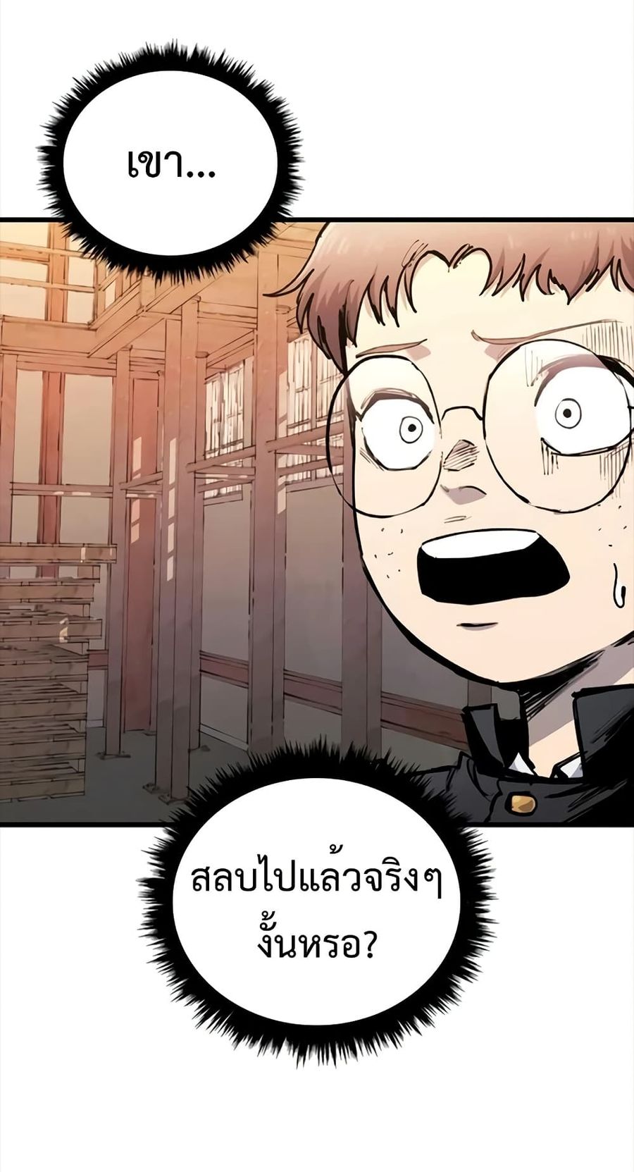 High Class ตอนที่ 23 หน้า 3