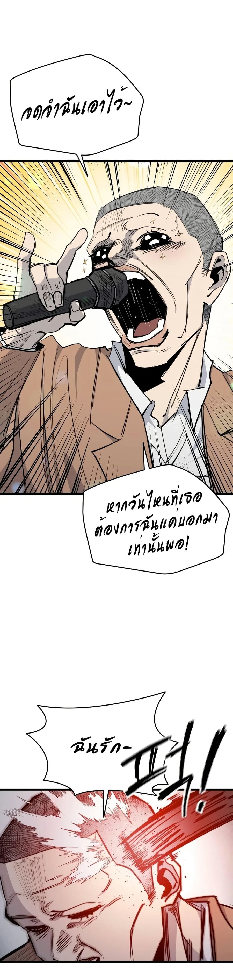 High Class ตอนที่ 25 หน้า 2