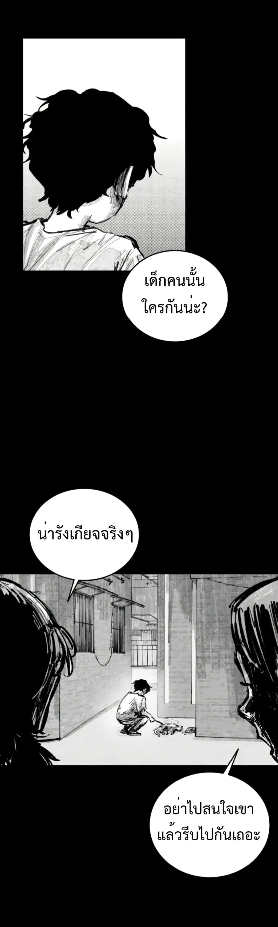 High Class ตอนที่ 27 หน้า 3