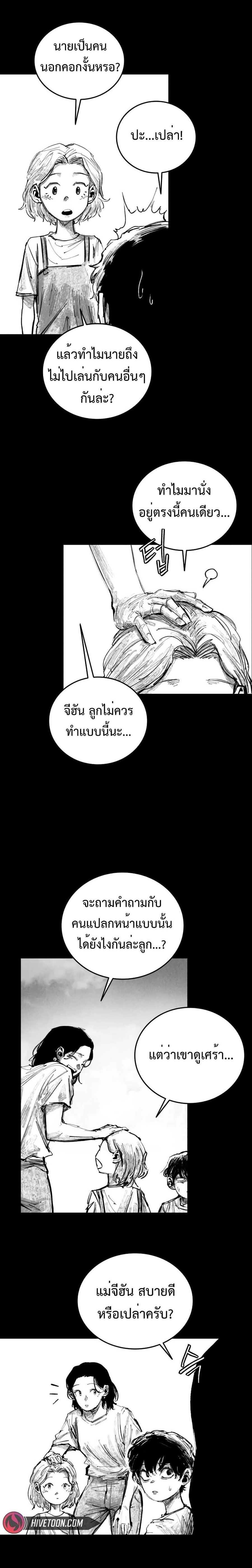 High Class ตอนที่ 28 หน้า 2