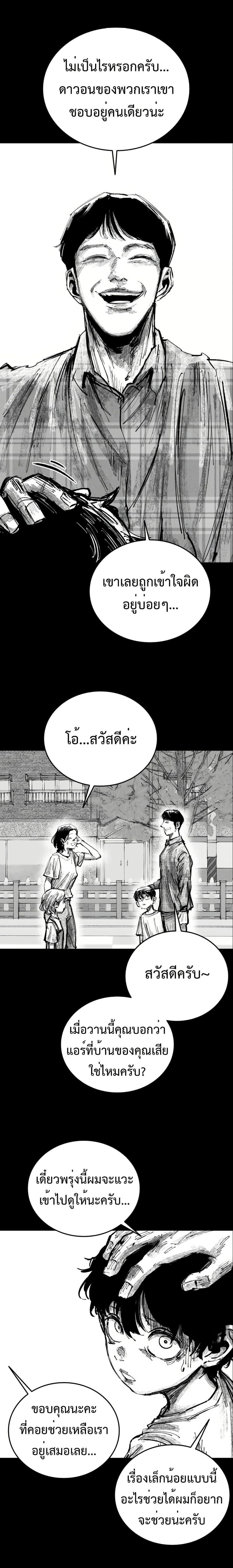 High Class ตอนที่ 28 หน้า 3