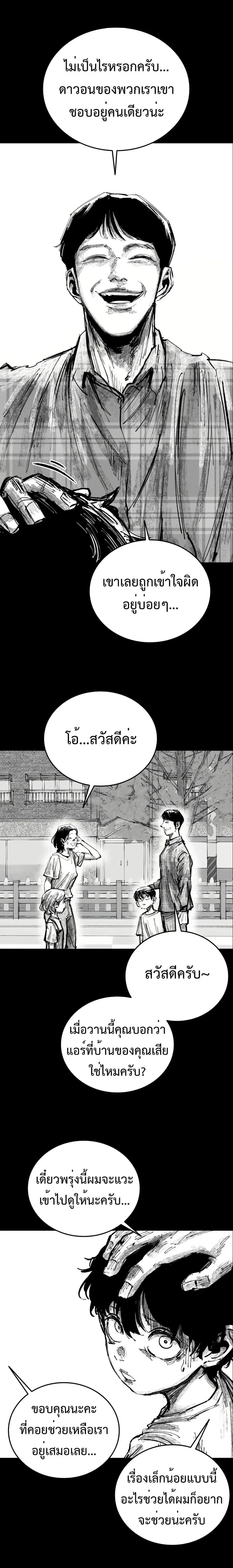 High Class ตอนที่ 28 หน้า 3
