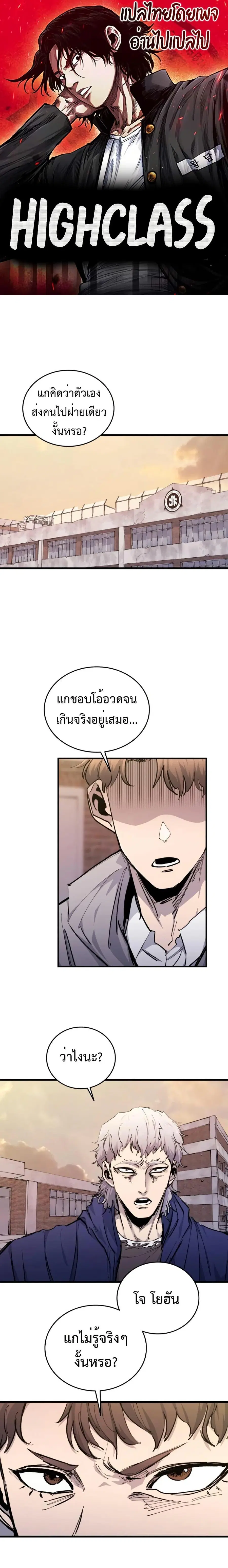 High Class ตอนที่ 29 หน้า 1
