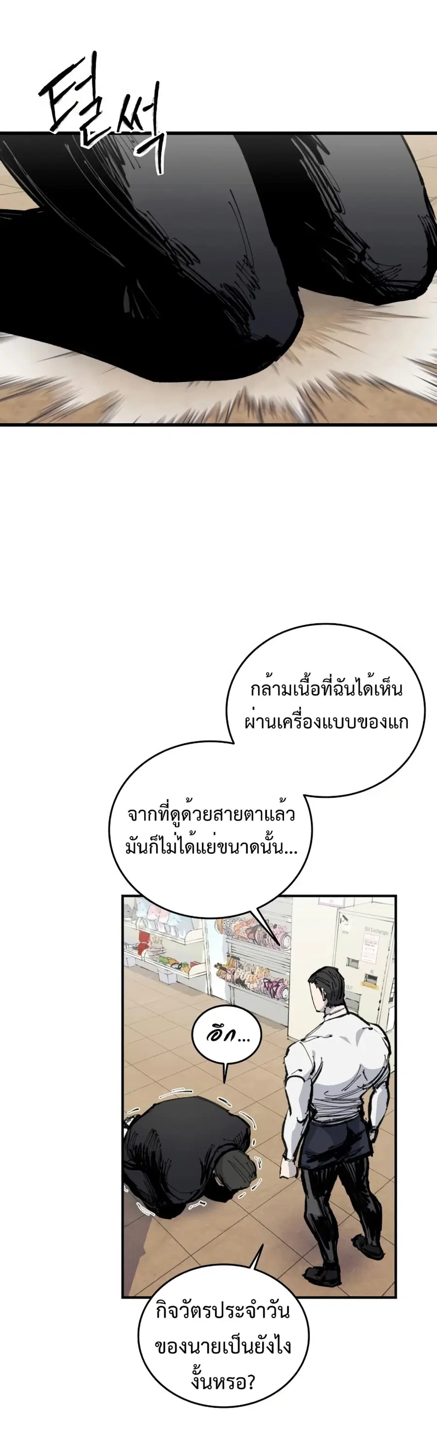 High Class ตอนที่ 30 หน้า 2
