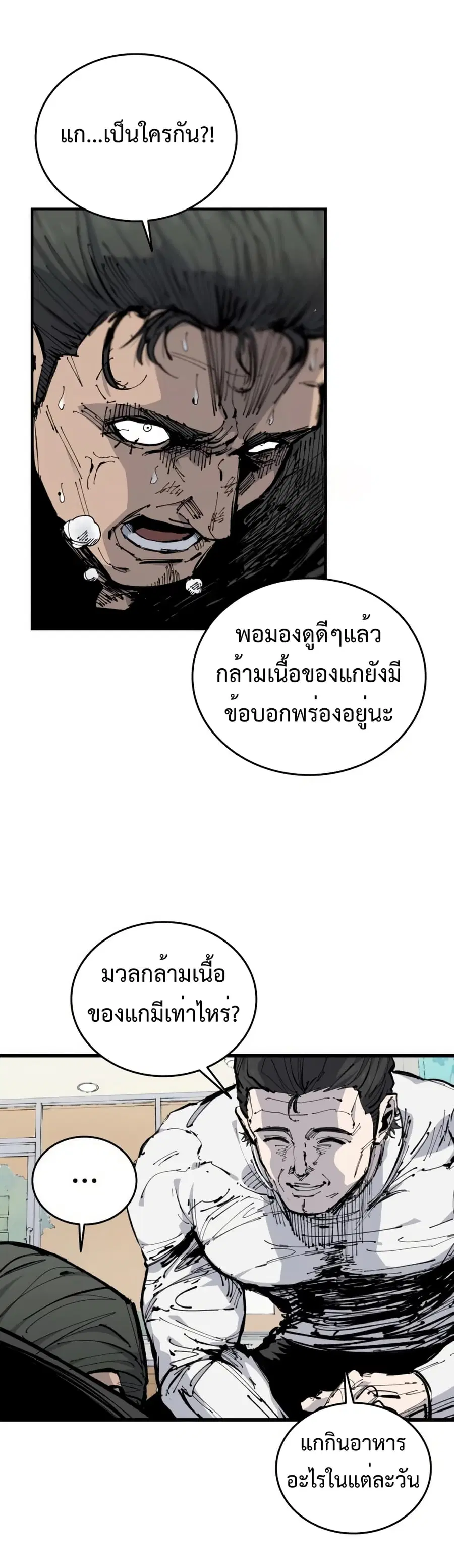 High Class ตอนที่ 30 หน้า 3