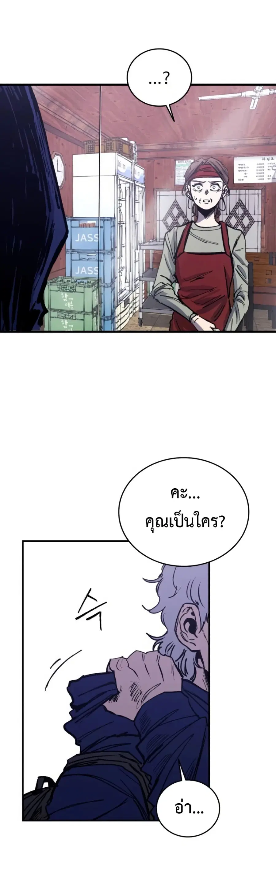 High Class ตอนที่ 33 หน้า 2