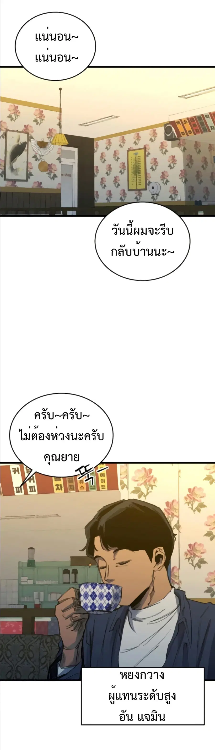 High Class ตอนที่ 35 หน้า 2