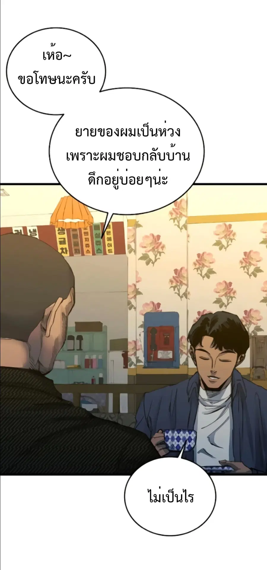 High Class ตอนที่ 35 หน้า 3
