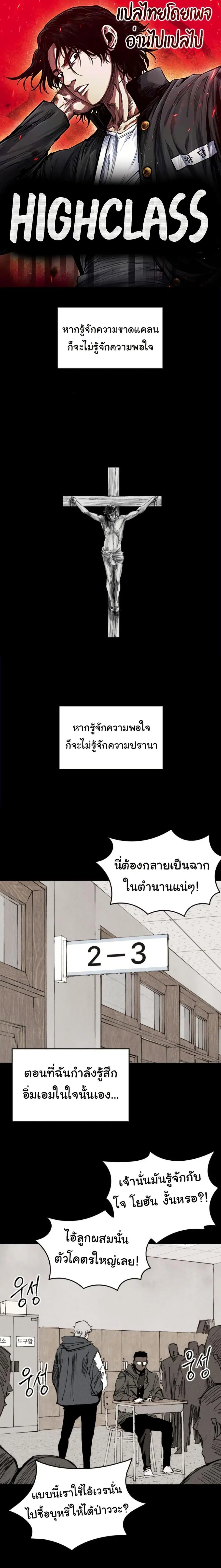 High Class ตอนที่ 39 หน้า 1