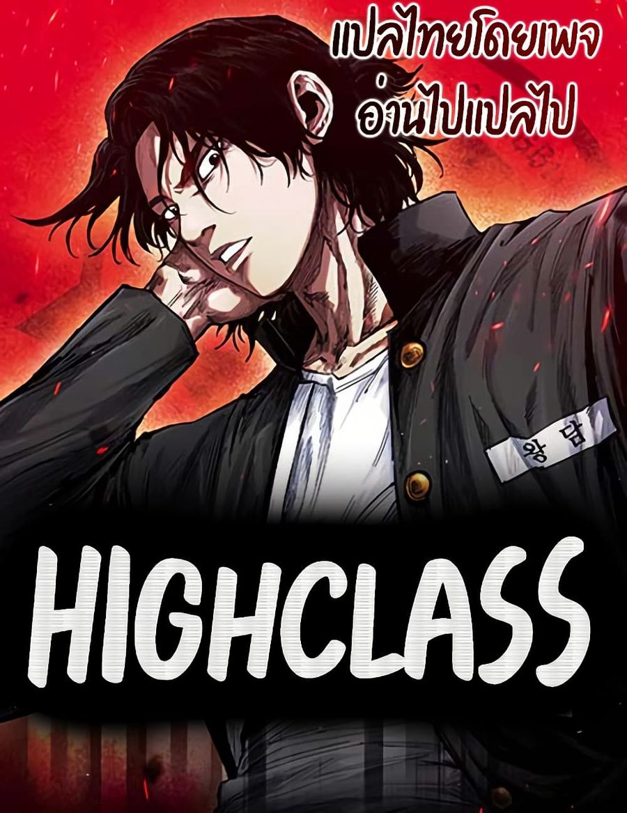 High Class ตอนที่ 4 หน้า 1