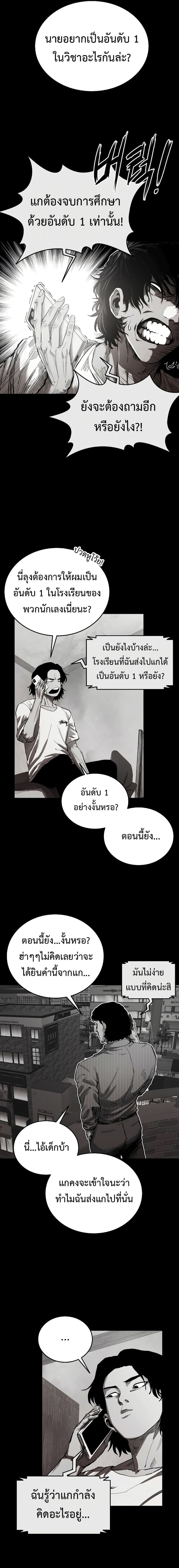 High Class ตอนที่ 4 หน้า 3